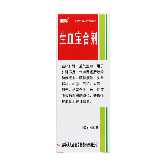 生血寶合劑(健得)