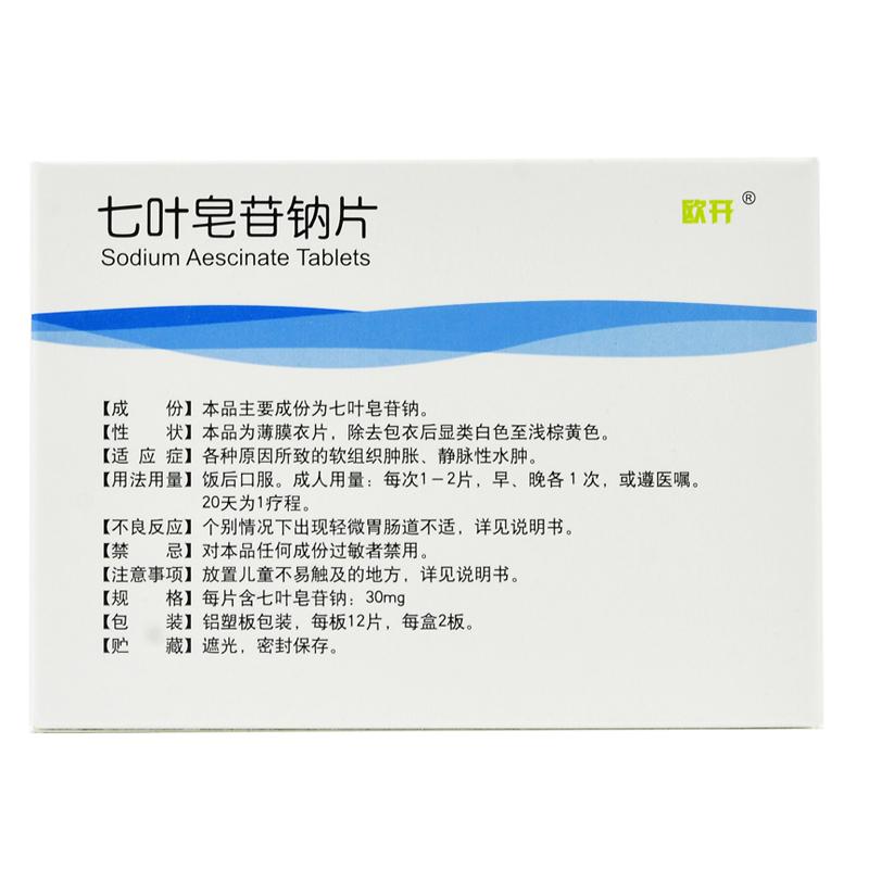 七葉皂苷鈉片(歐開)包裝縮略圖2