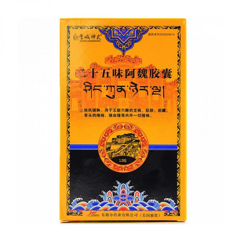 二十五味阿魏膠囊(東格爾)