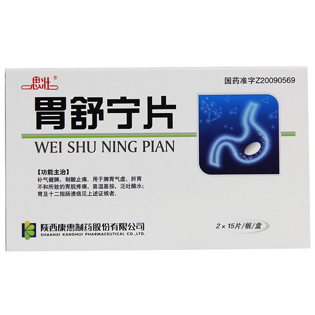 胃舒寧片(思?jí)?