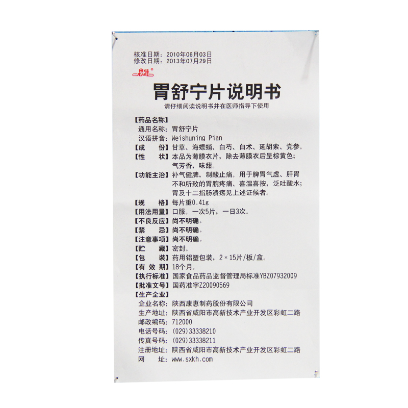 胃舒寧片(思?jí)?包裝縮略圖2