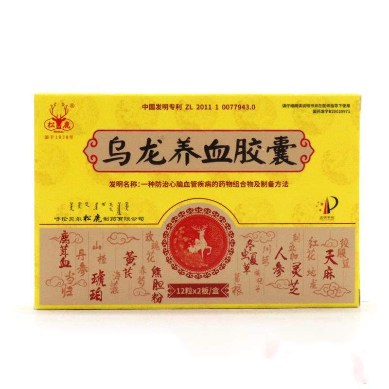 烏龍養血膠囊(松鹿)