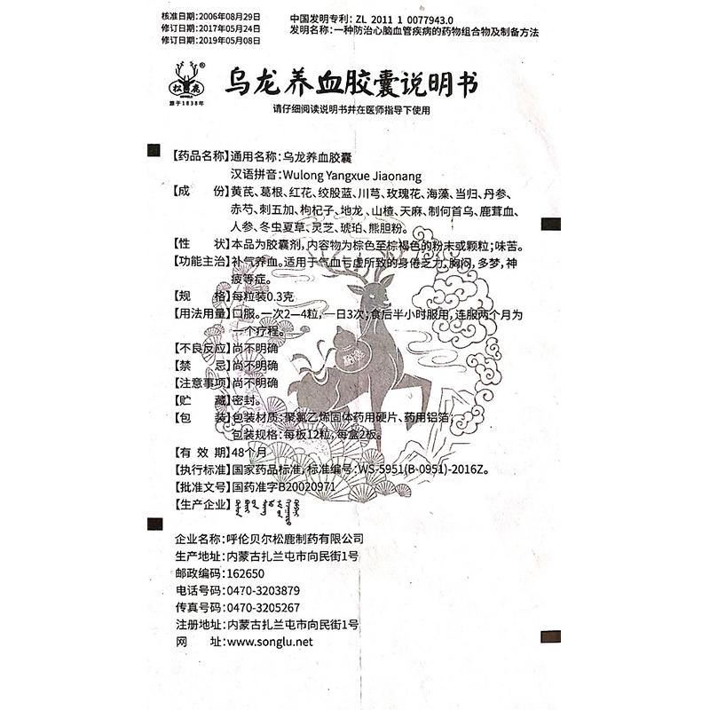 烏龍養血膠囊(松鹿)包裝縮略圖4
