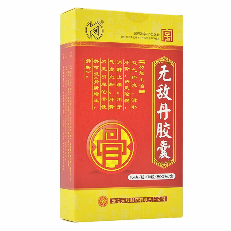 無(wú)敵丹膠囊(無(wú)敵)