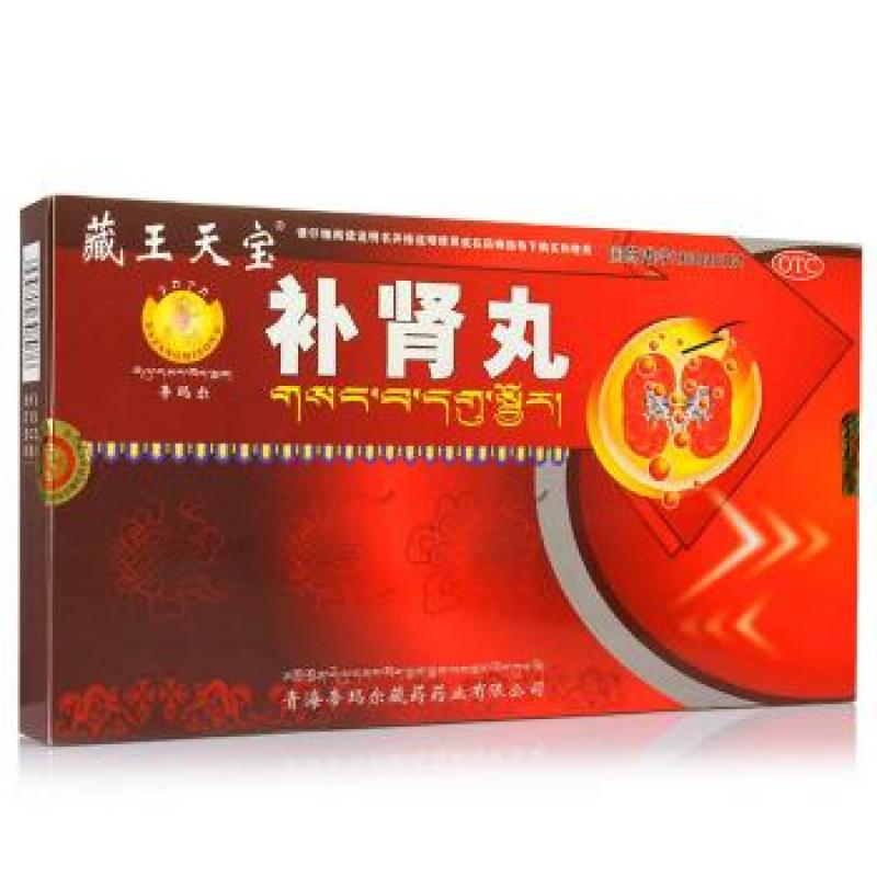 補腎丸(藏王天寶)