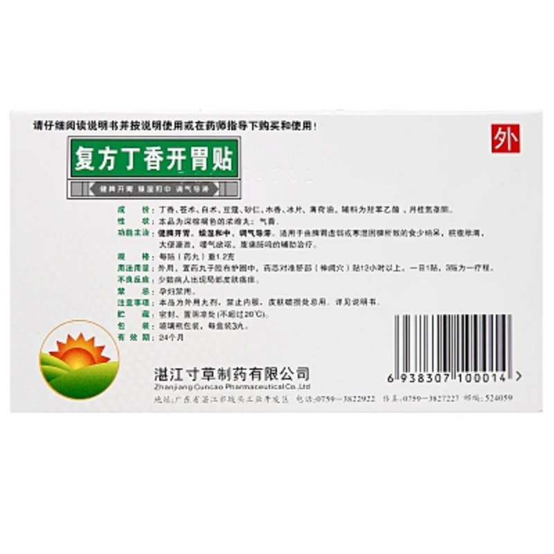 復方丁香開胃貼(寸草)包裝縮略圖2
