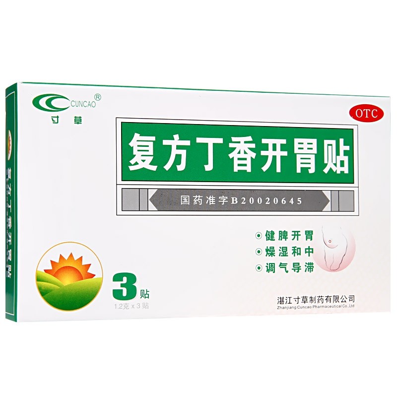 復方丁香開胃貼(寸草)
