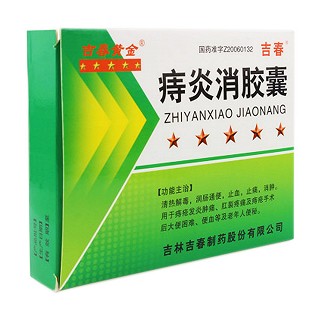 痔炎消膠囊(吉春)