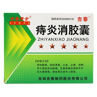 痔炎消膠囊(吉春)包裝縮略圖1