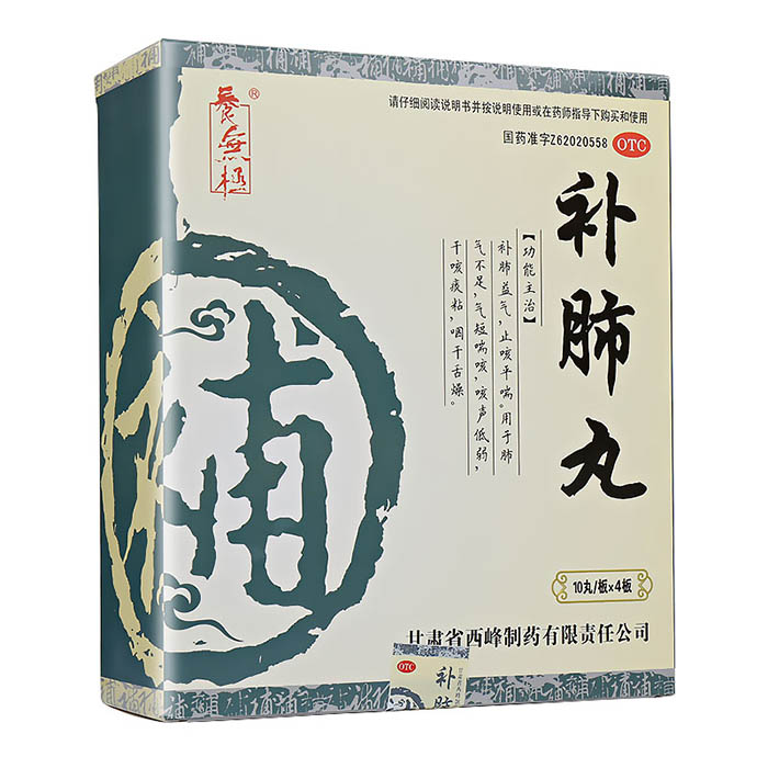 補肺丸(養(yǎng)無極)