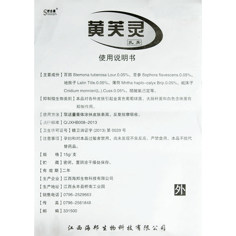 黃芙靈乳膏 (舒立嘉)包裝縮略圖4