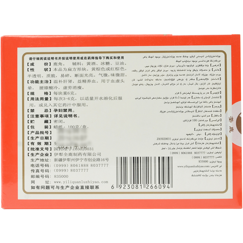 鹿角膠(荃鹿)包裝縮略圖3