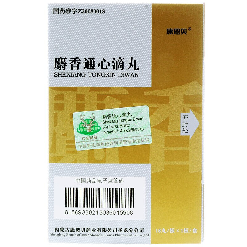 麝香通心滴丸(康恩貝)包裝縮略圖5