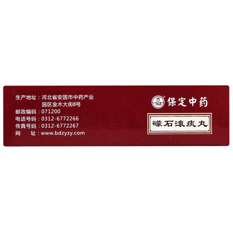 礞石滾痰丸(古城)包裝縮略圖3