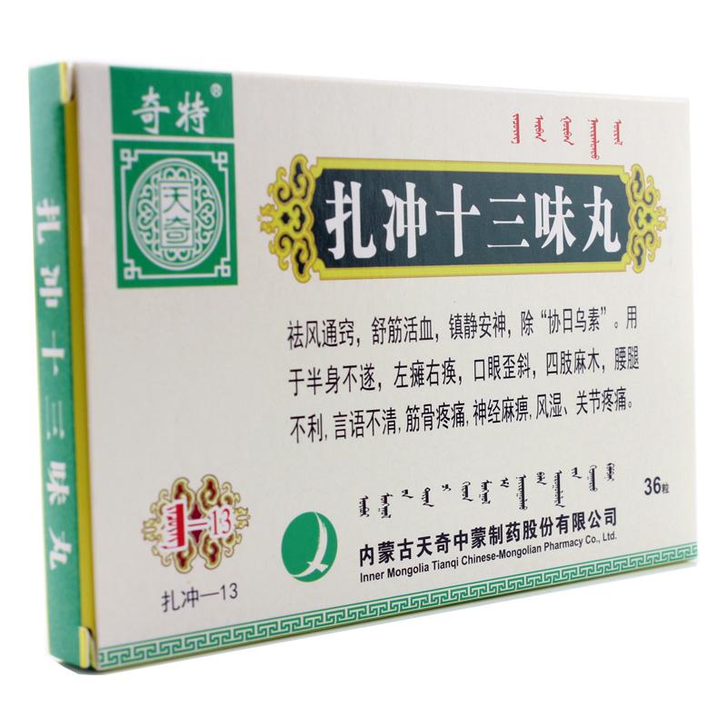 扎沖十三味丸(奇特)包裝縮略圖1