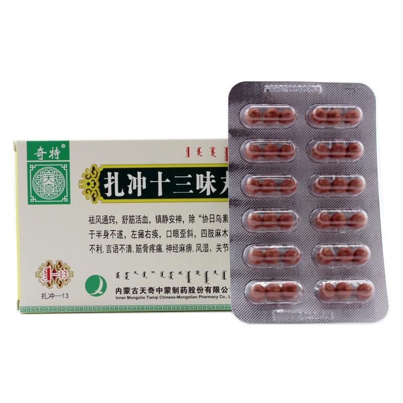 扎沖十三味丸(奇特)包裝縮略圖3