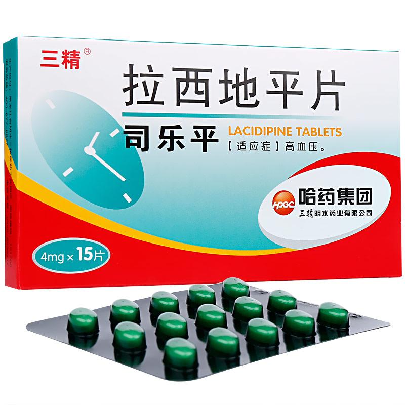 拉西地平片(司樂平)