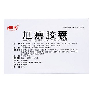 尪痹膠囊(999)包裝縮略圖1