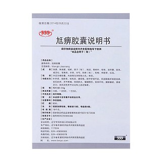 尪痹膠囊(999)包裝縮略圖2