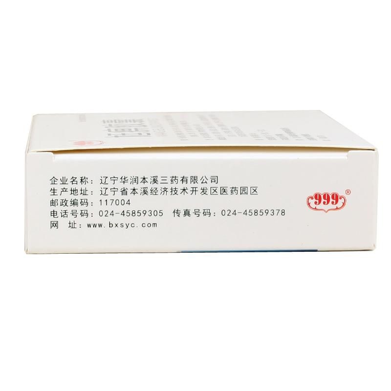尪痹膠囊(999)包裝縮略圖2