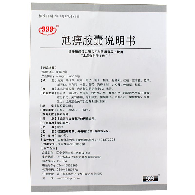 尪痹膠囊(999)包裝縮略圖4