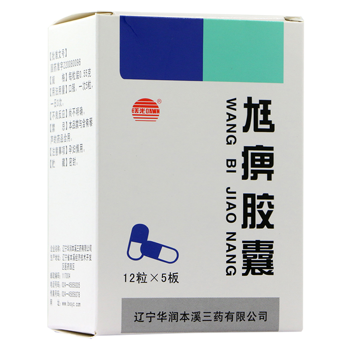 尪痹膠囊(999)