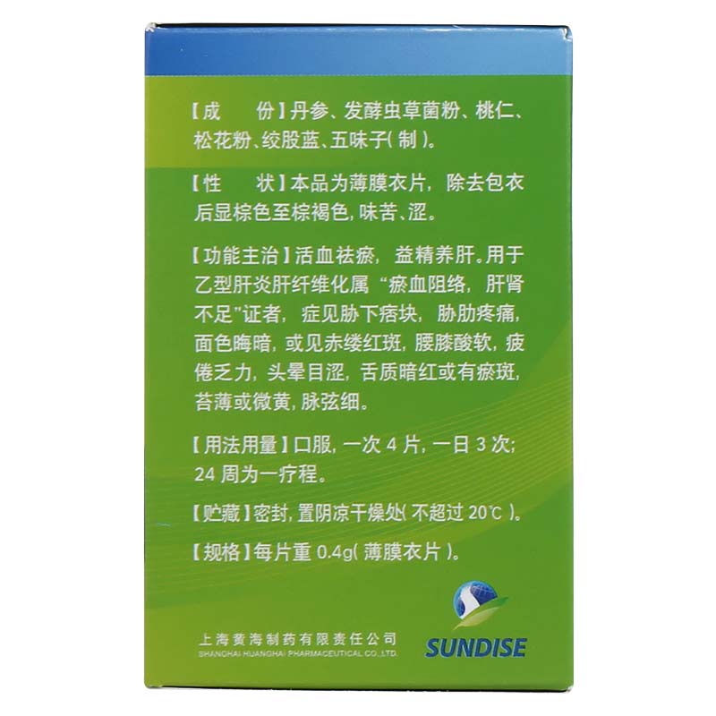 扶正化瘀片(黃海)包裝縮略圖2