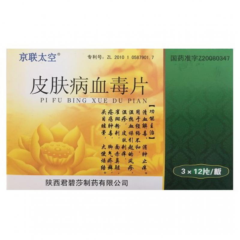 皮膚病血毒片(京聯太空)