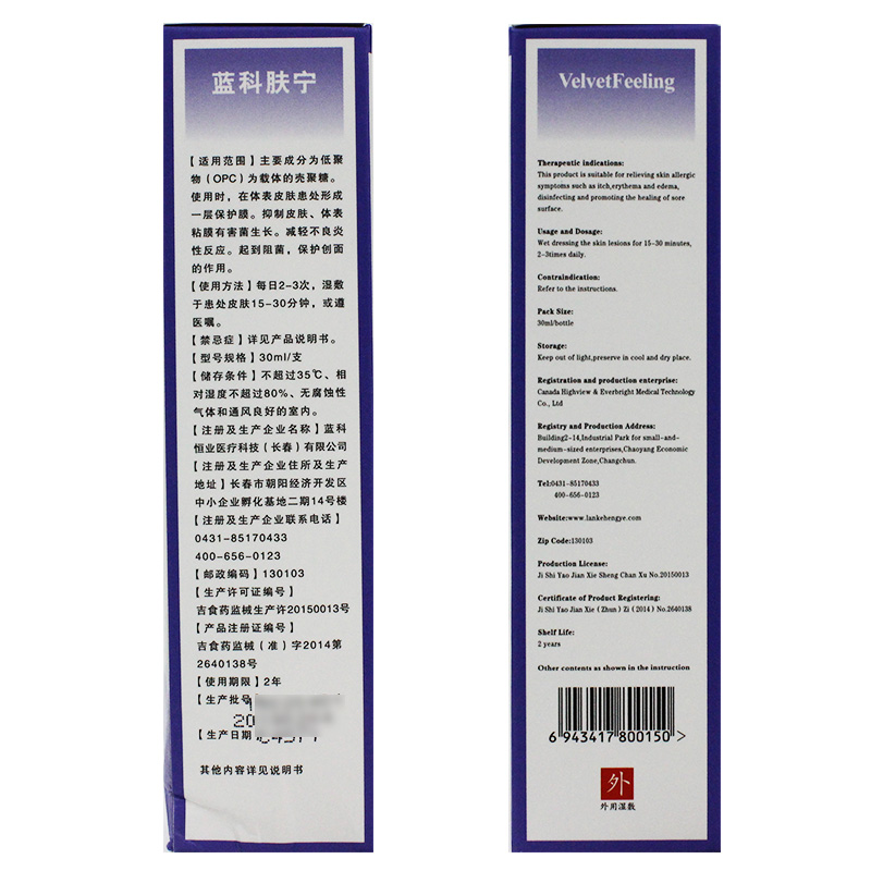 醫用愈膚生物膜(水劑活性敷料)(藍科膚寧)包裝縮略圖3