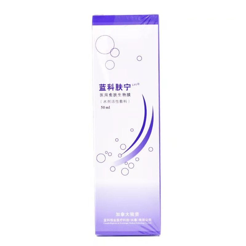 醫用愈膚生物膜(水劑活性敷料)(藍科膚寧)包裝縮略圖2