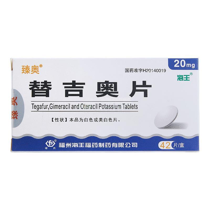 替吉奧片(臻奧)