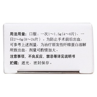 氨甲環酸片(信誼)包裝縮略圖4