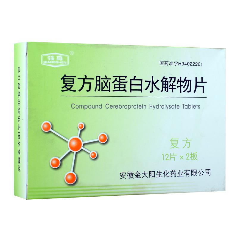復方腦蛋白水解物片(強身)包裝縮略圖4