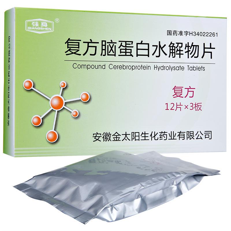 復方腦蛋白水解物片(強身)