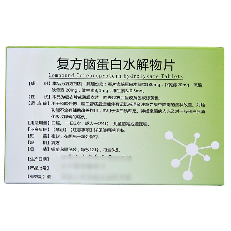 復方腦蛋白水解物片(強身)包裝縮略圖4