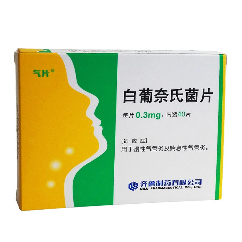 白葡奈氏菌片(氣片)