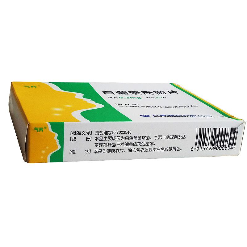 白葡奈氏菌片(氣片)包裝縮略圖1