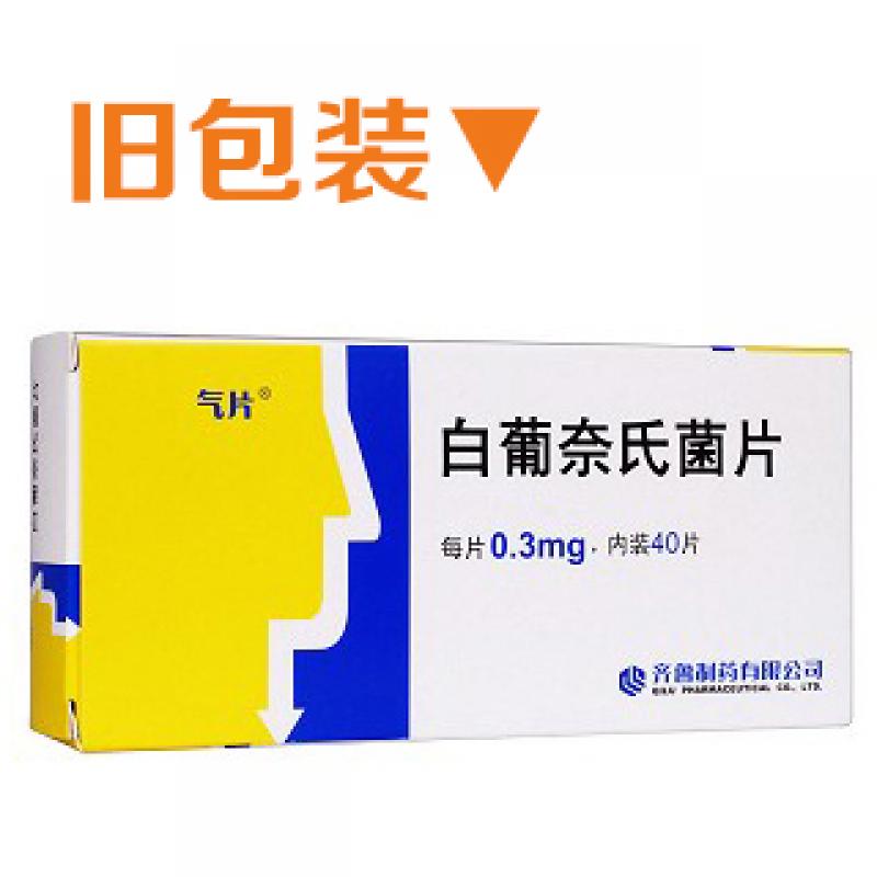 白葡奈氏菌片(氣片)包裝縮略圖3
