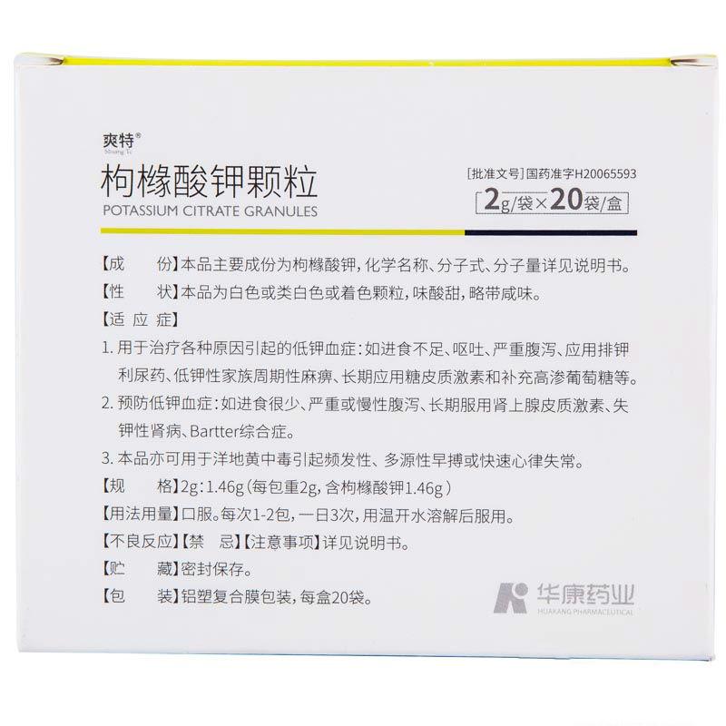枸櫞酸鉀顆粒(爽特)包裝縮略圖3