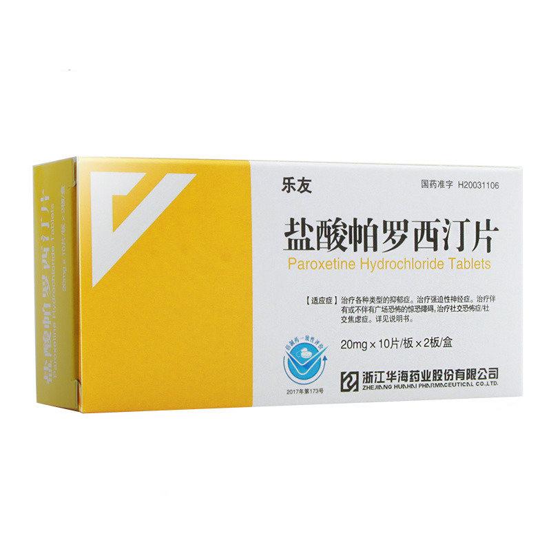 鹽酸帕羅西汀片(樂(lè)友)