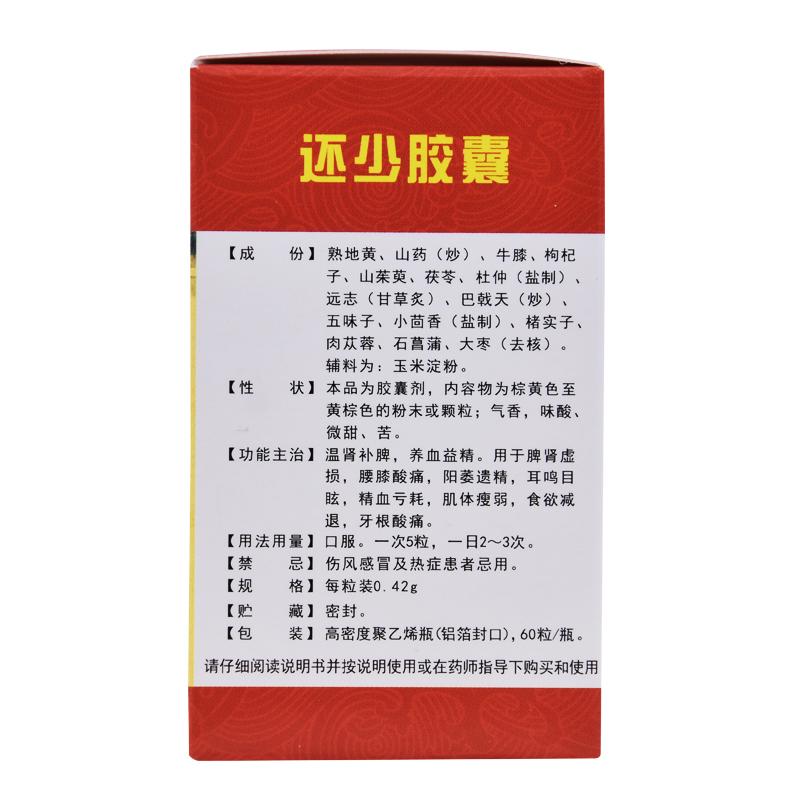 還少膠囊(雅達)包裝縮略圖1