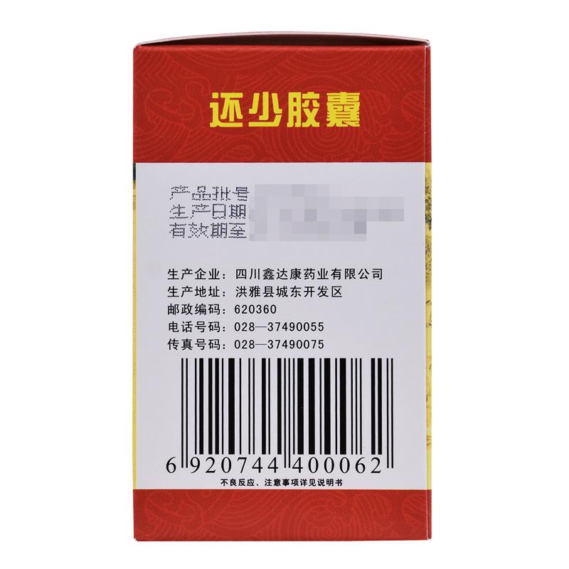 還少膠囊(雅達)包裝縮略圖2