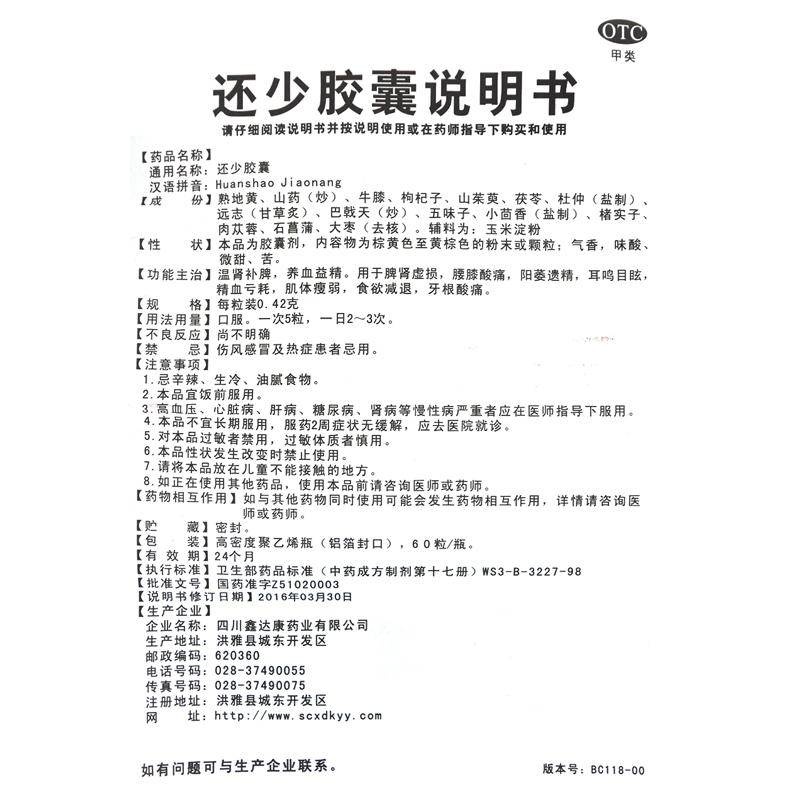 還少膠囊(雅達)包裝縮略圖4
