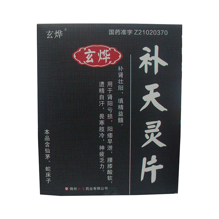 補天靈片(玄燁)