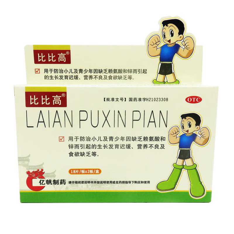 賴氨葡鋅片(比比高)