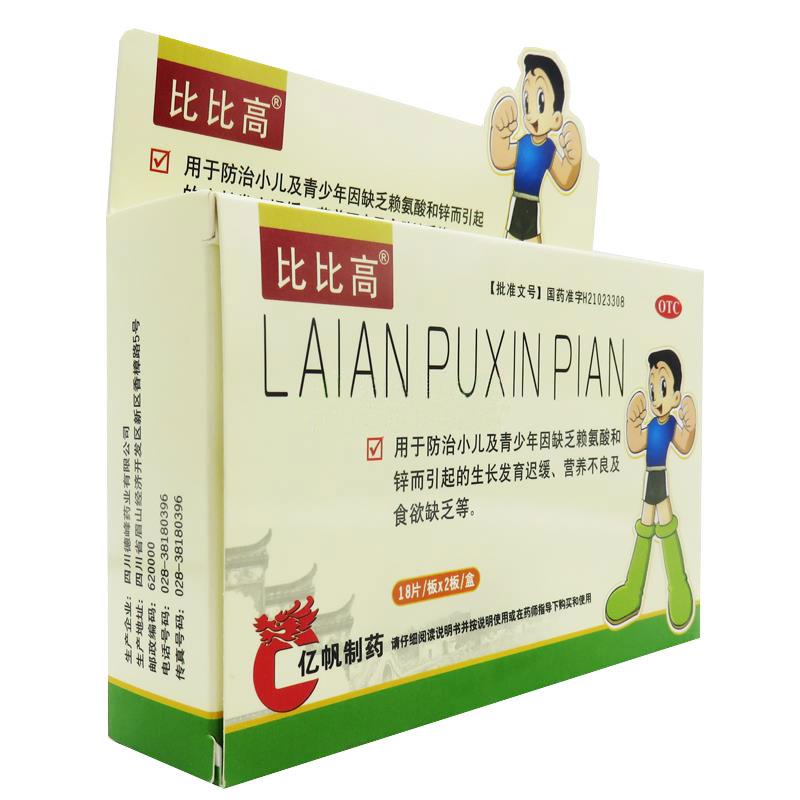 賴氨葡鋅片(比比高)包裝縮略圖3