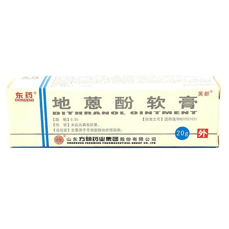 地蒽酚軟膏(芙新)