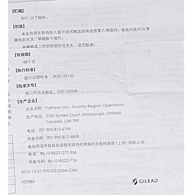 恩曲他濱替諾福韋片(舒發(fā)泰)包裝縮略圖3