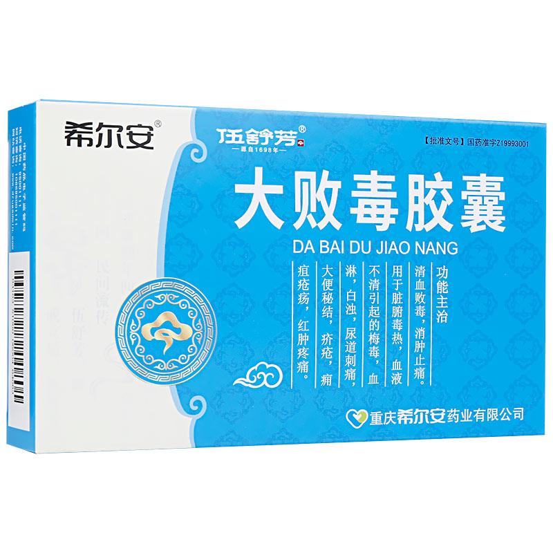 大敗毒膠囊(伍舒芳)