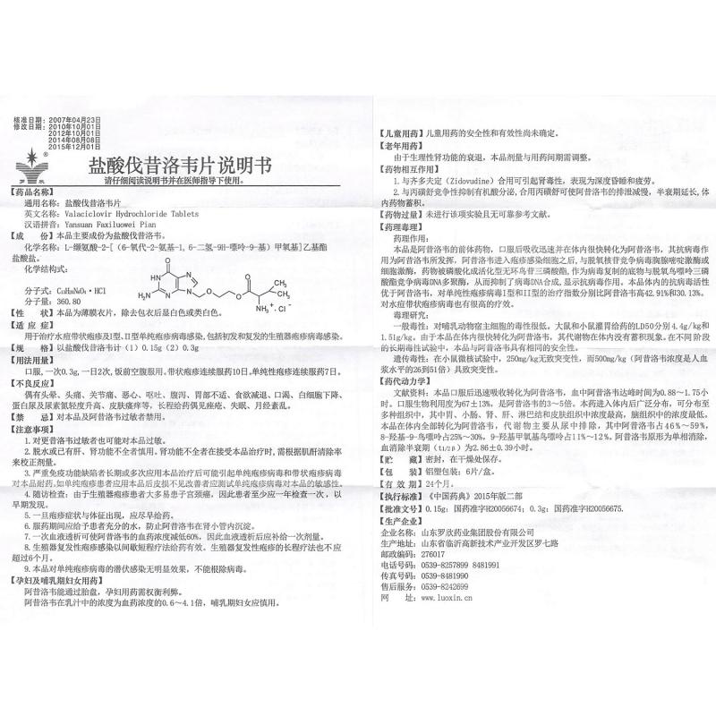 鹽酸伐昔洛韋片(羅乃韋)包裝縮略圖2